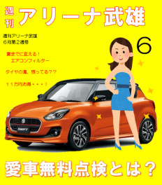 愛車を無料で点検できる期間なんです！！！！